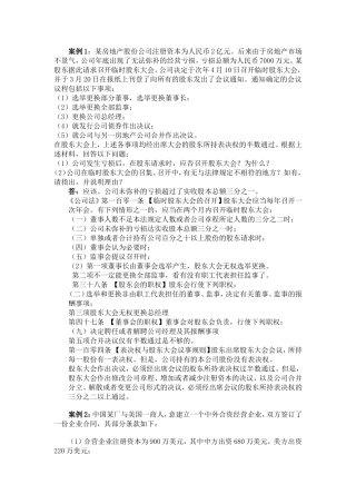案例1某房地产股份公司注册资本为人民币2亿元后来由于