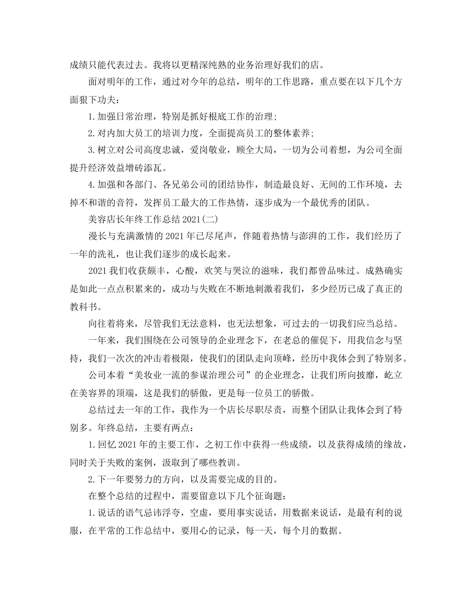 美容店长年终工作参考总结2024最新范文 _第2页