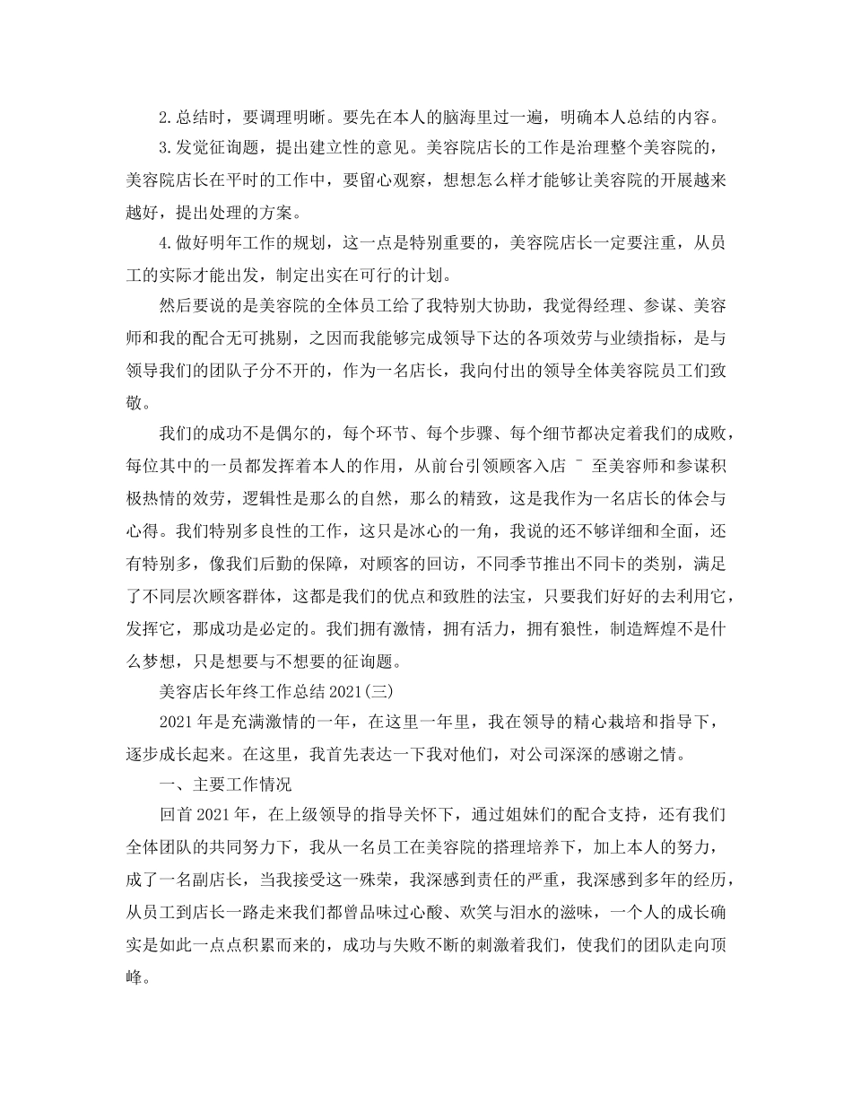 美容店长年终工作参考总结2024最新范文 _第3页