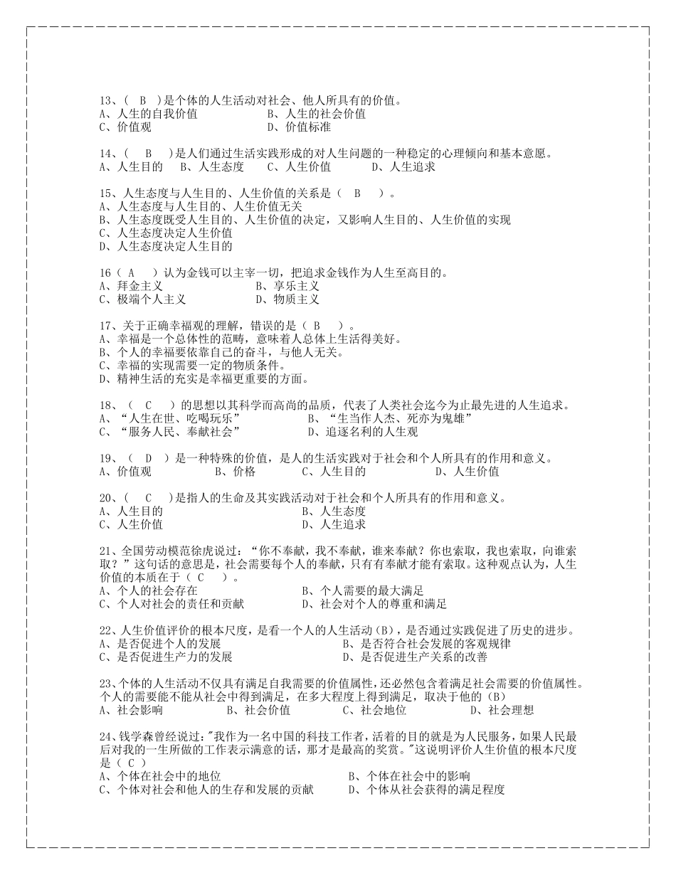 2018版《思想道德修养与法律建设》练习题_第2页