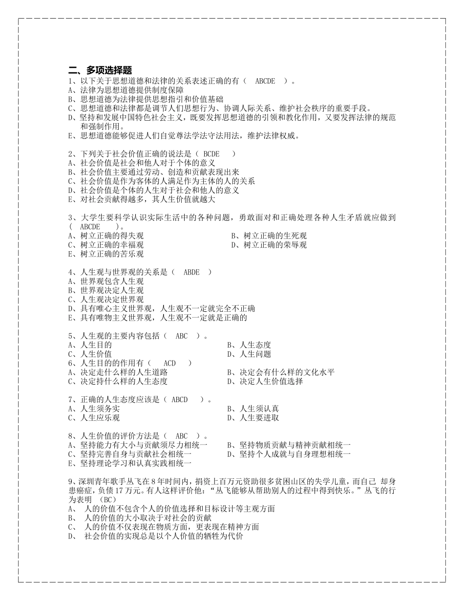 2018版《思想道德修养与法律建设》练习题_第3页