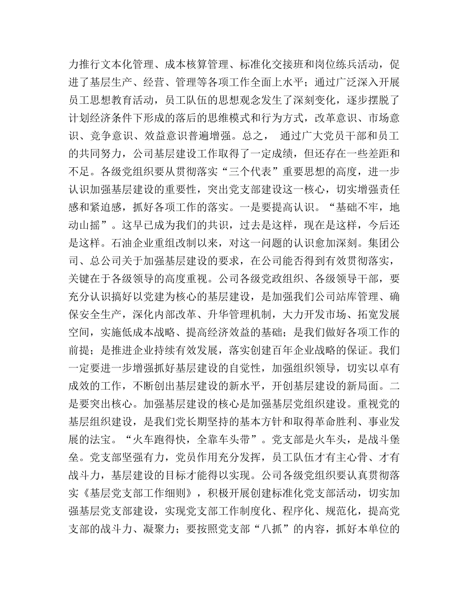 在庆祝建党八十四周年暨企业文化成果发布会上的讲话 _第2页