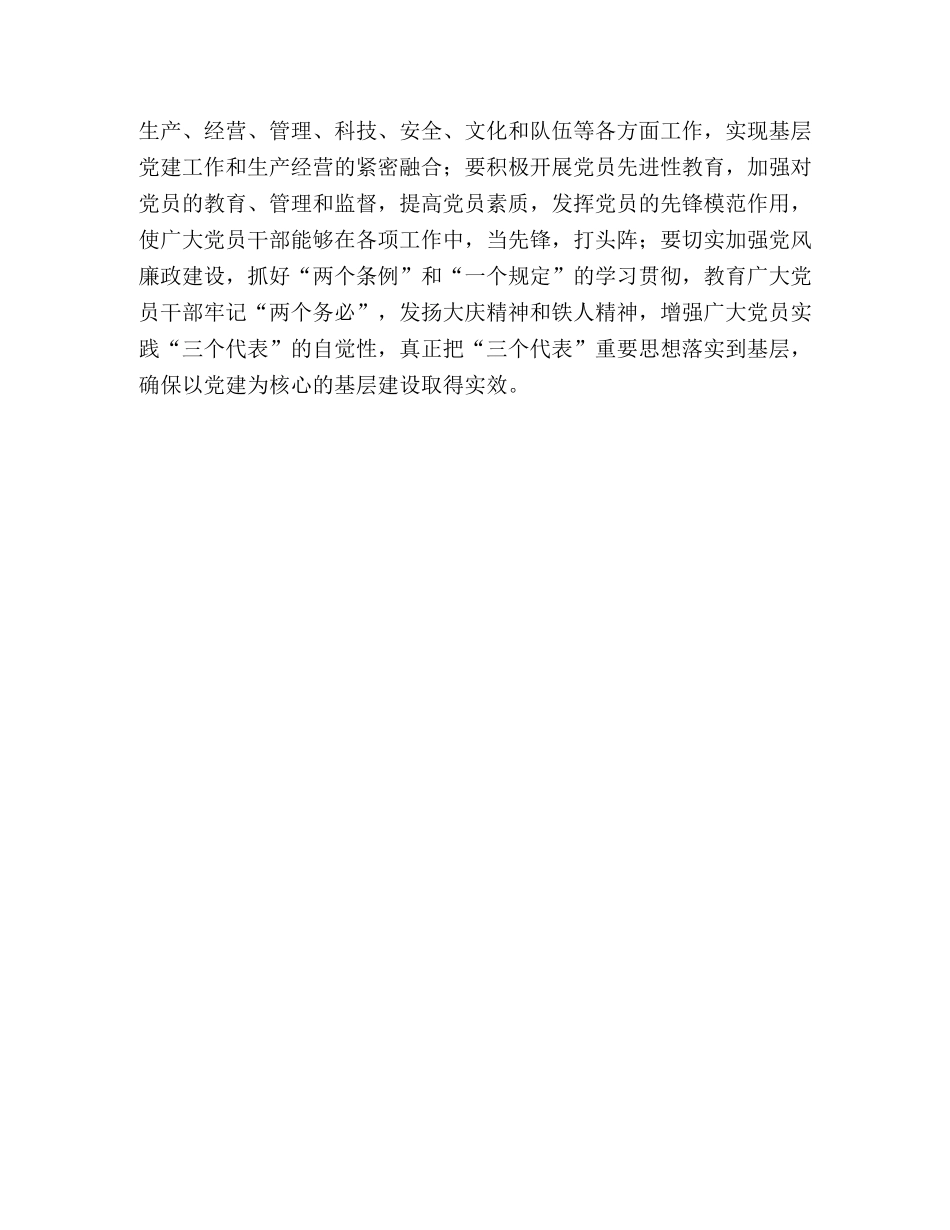 在庆祝建党八十四周年暨企业文化成果发布会上的讲话 _第3页