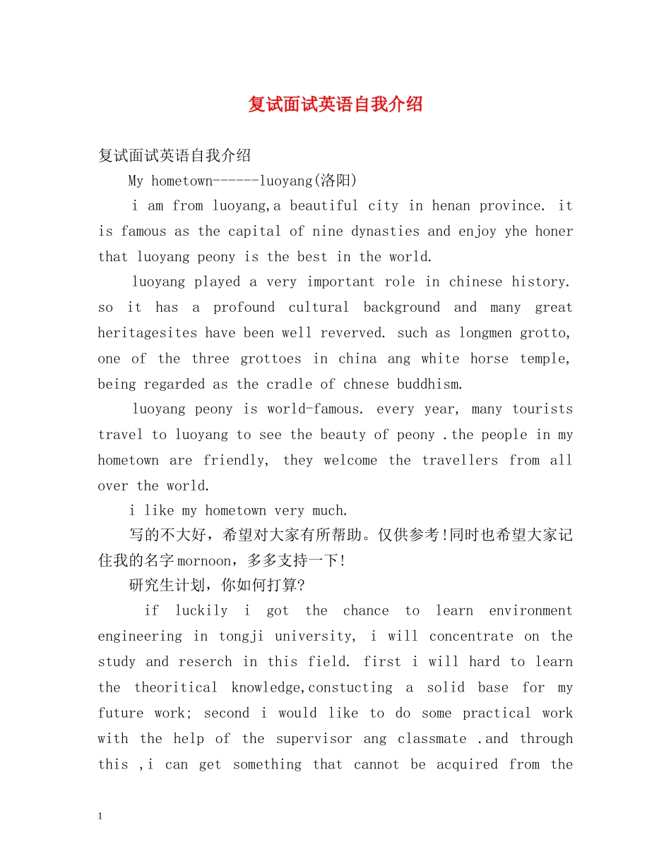 复试面试英语自我介绍 _第1页