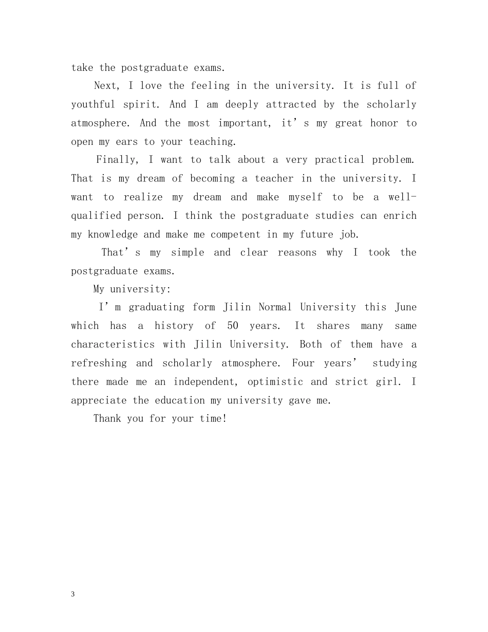 复试面试英语自我介绍 _第3页