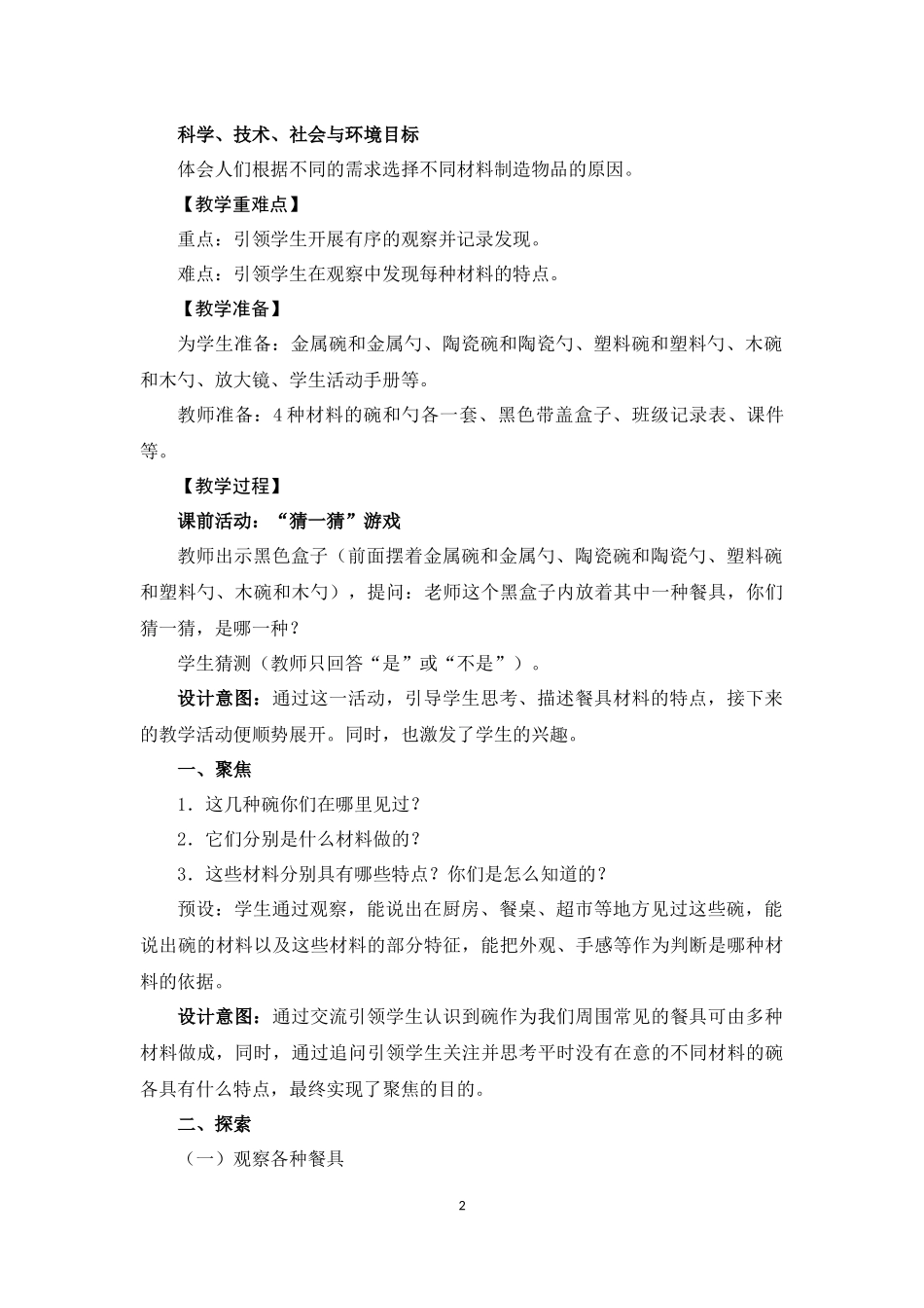 2.2《不同材料的餐具》教学设计_第2页