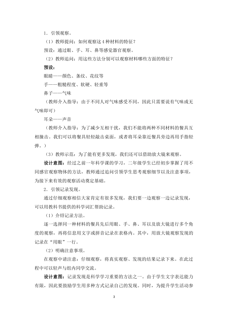 2.2《不同材料的餐具》教学设计_第3页