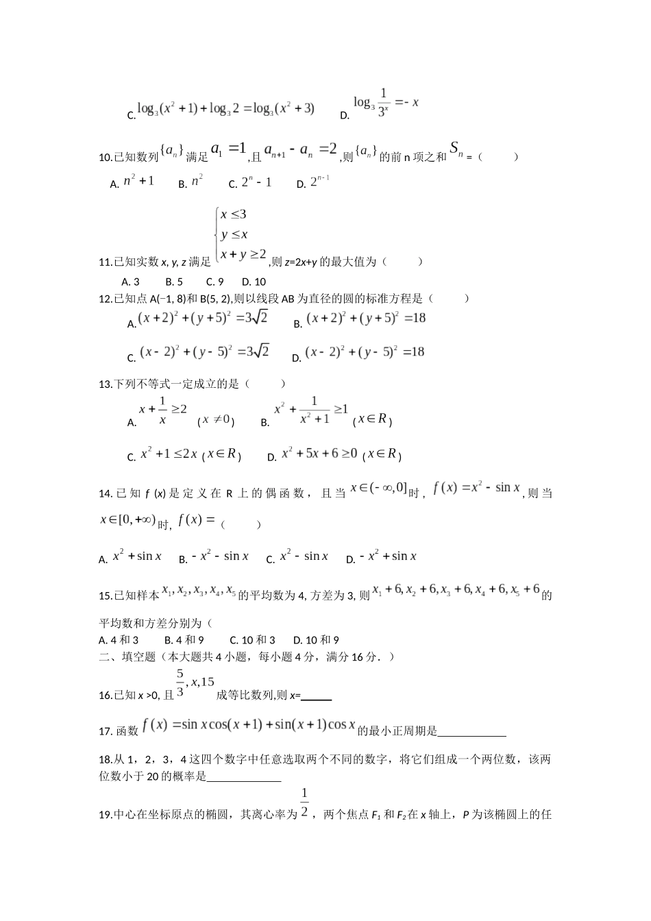 2017年1月广东省普通高中学业水平考试数学试卷_第2页