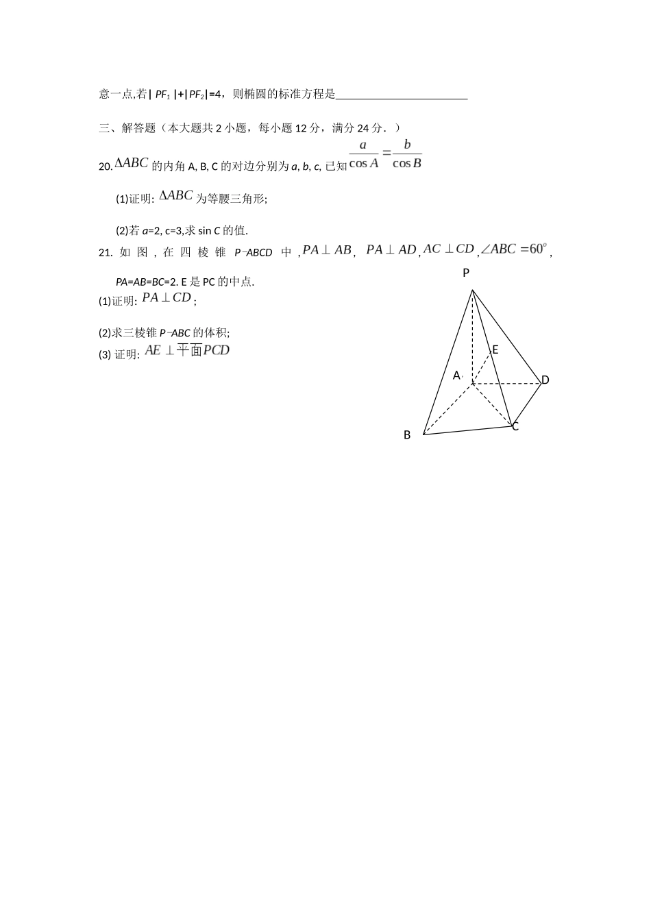 2017年1月广东省普通高中学业水平考试数学试卷_第3页