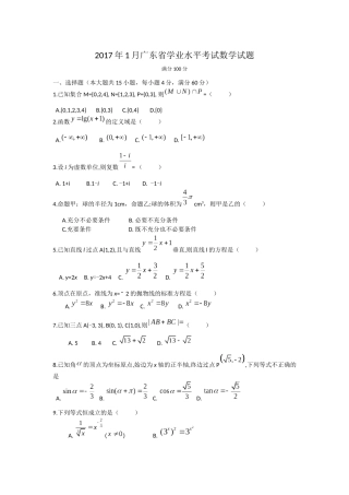 2017年1月广东省普通高中学业水平考试数学试卷