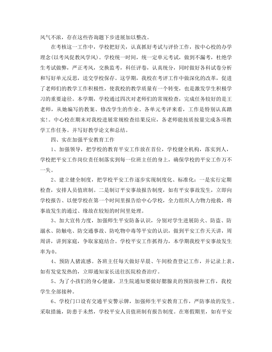 教学工作参考总结-小学教育教学工作参考总结「荐读」 _第3页