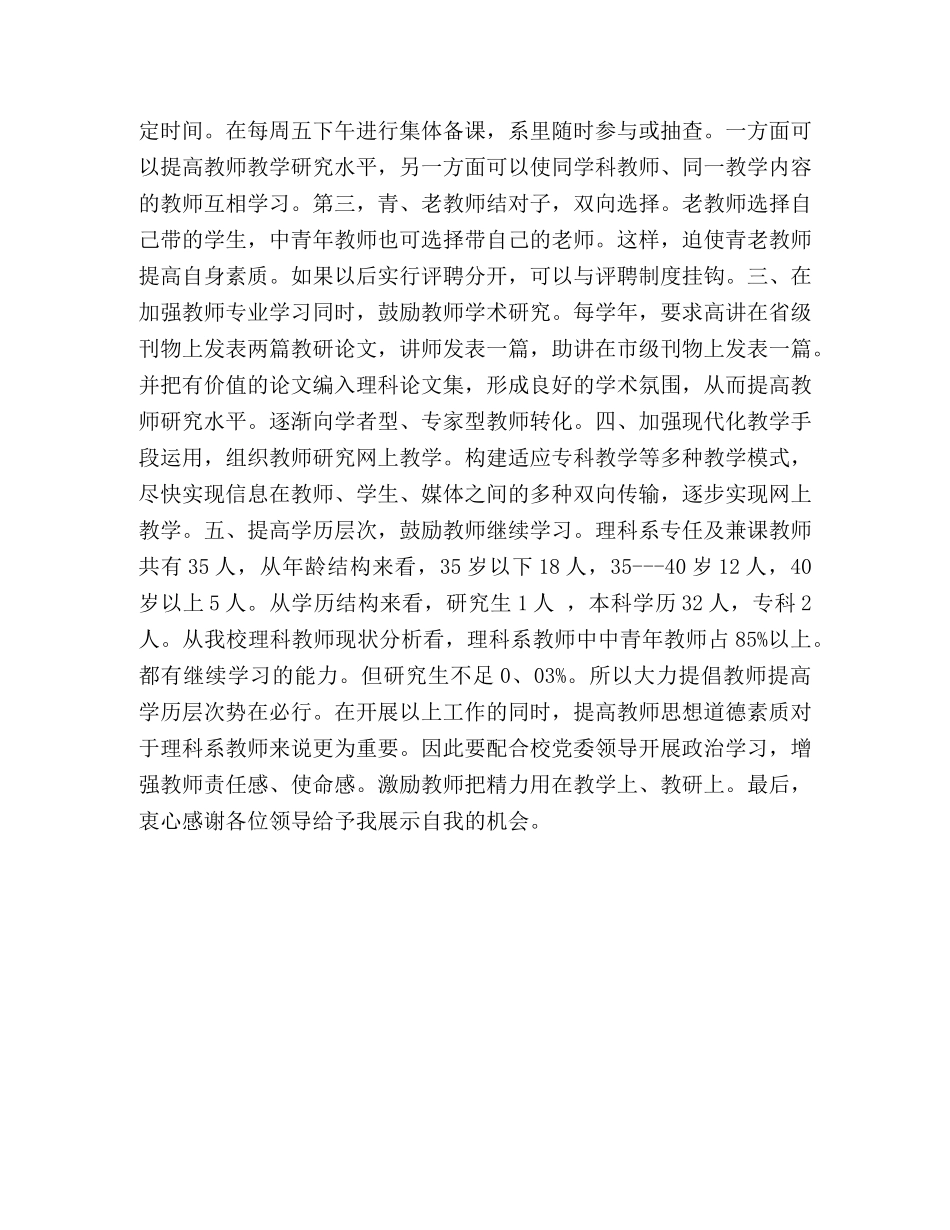 理科教师竞聘演讲词 _第2页