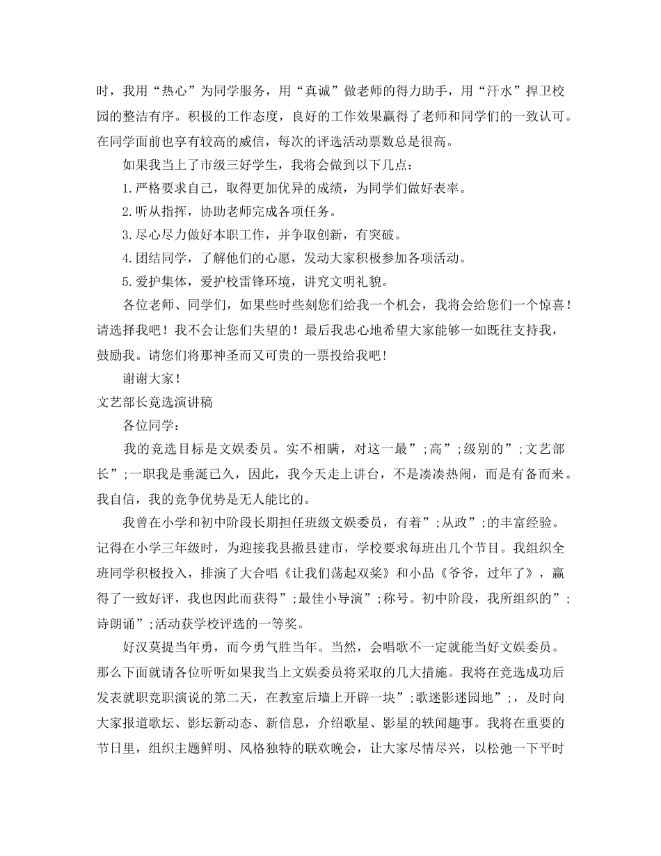 竟选演讲稿4篇 _第2页