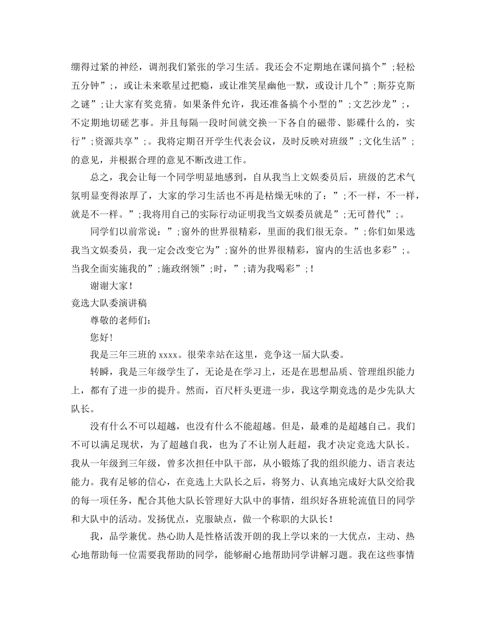 竟选演讲稿4篇 _第3页