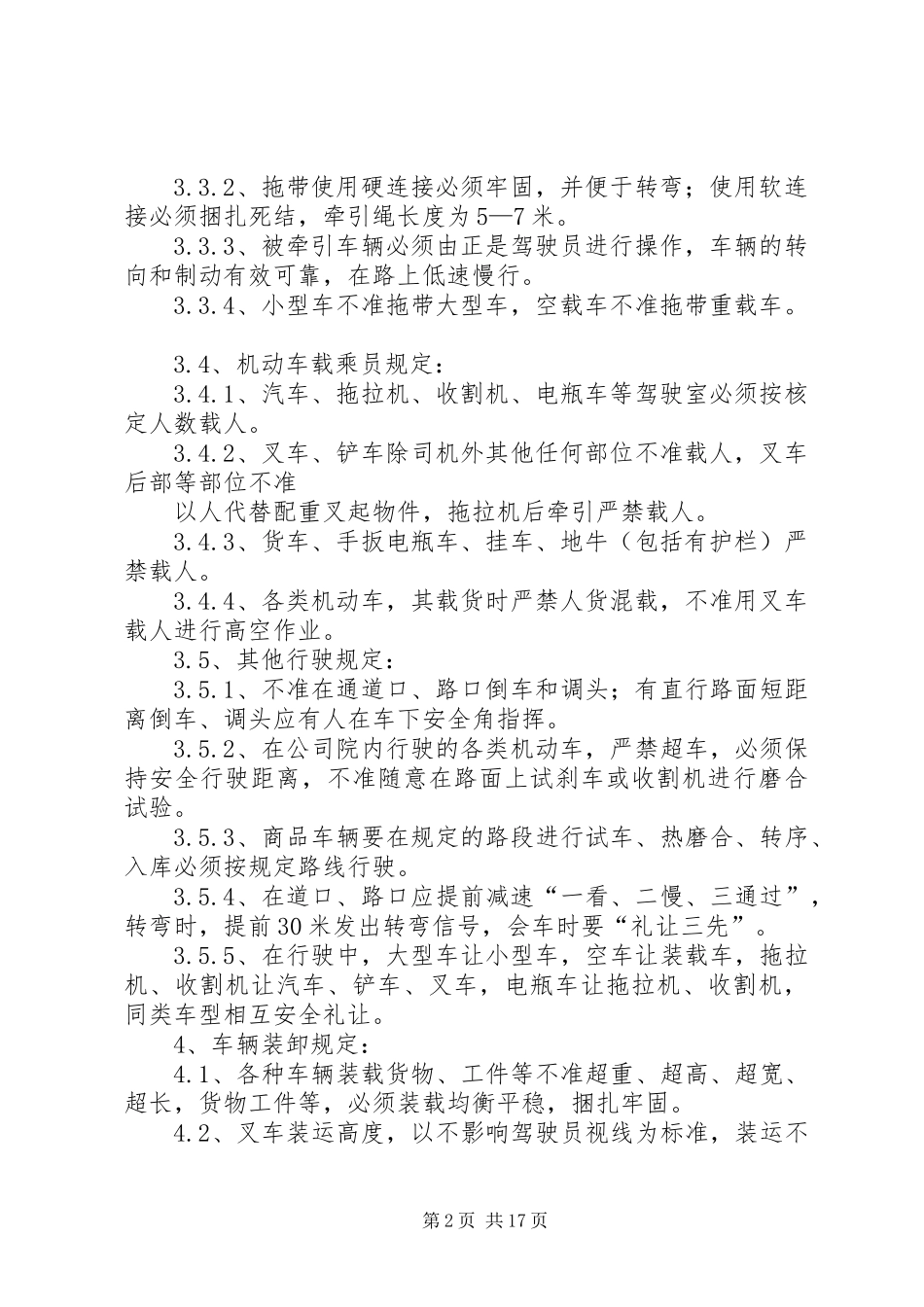 公司内机动车和交通安全管理制度_第2页