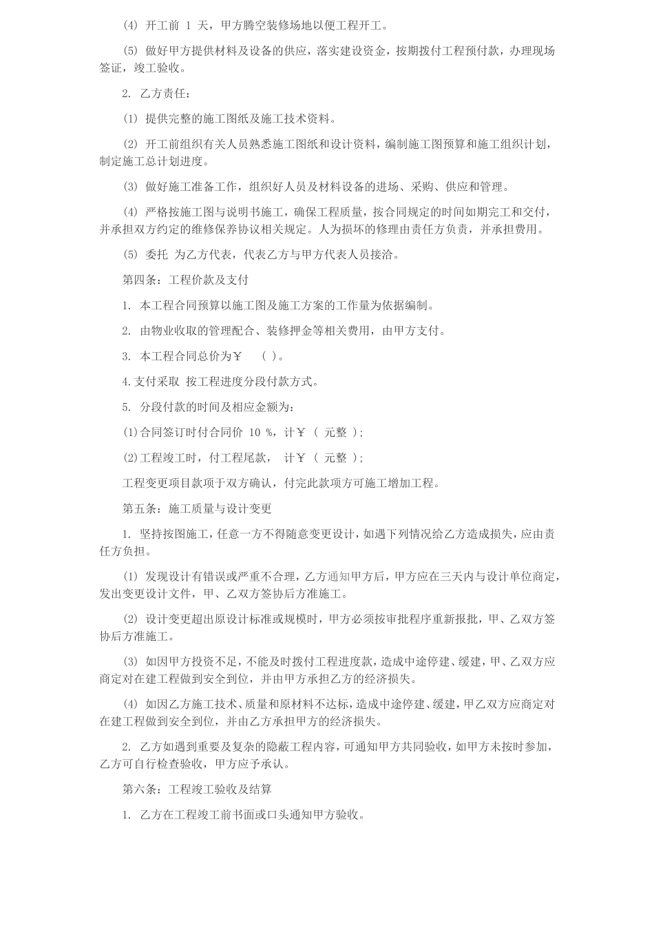 办公室装修合同(标准版)_第2页