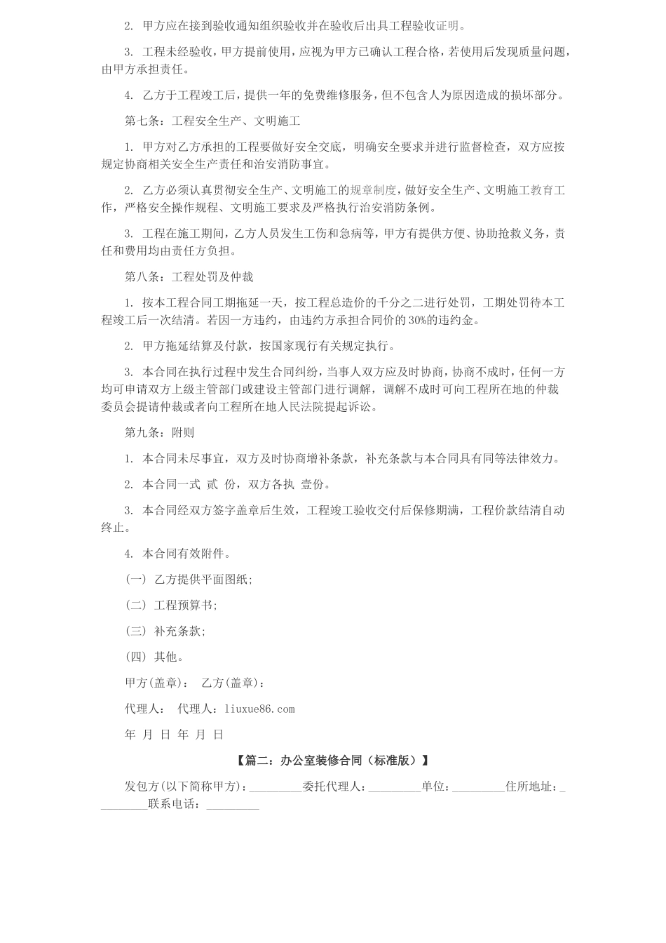 办公室装修合同(标准版)_第3页