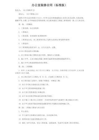 办公室装修合同(标准版)