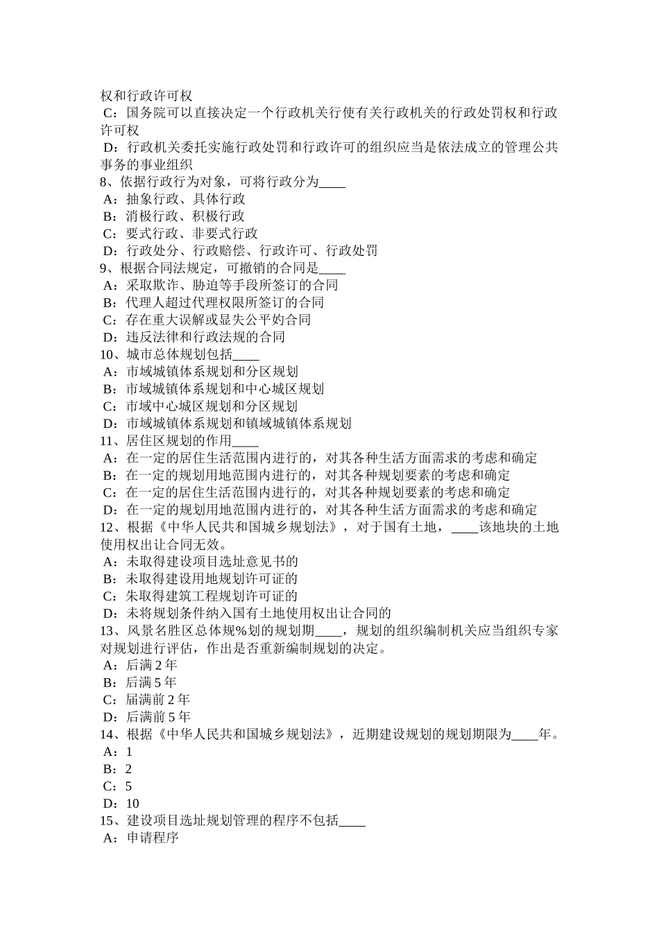 2016年北京《城市规划原理》：城市规划法律体系考试试卷_第2页