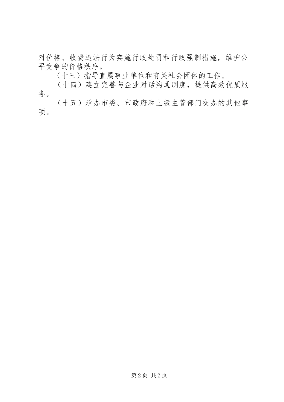 江城县广播电视局主要工作职能及行政管理制度_第2页