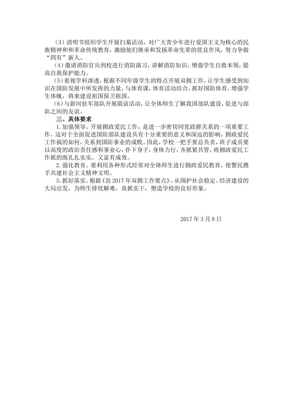 2018年双拥工作计划_第2页