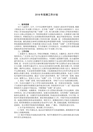 2018年双拥工作计划