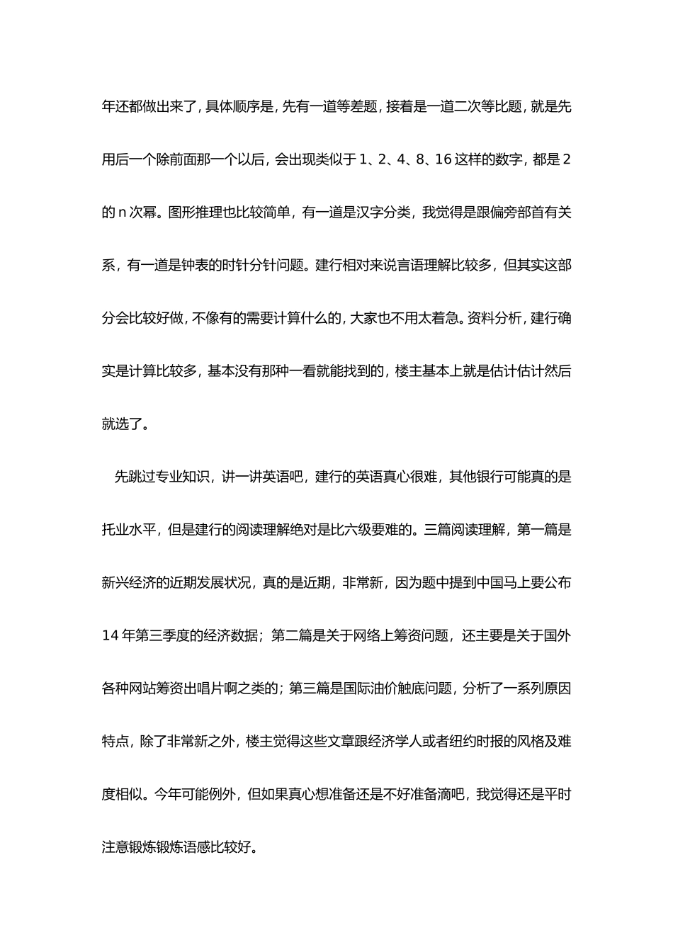 2018年中国建设银行校园招聘考试真题及答案回忆版_第2页