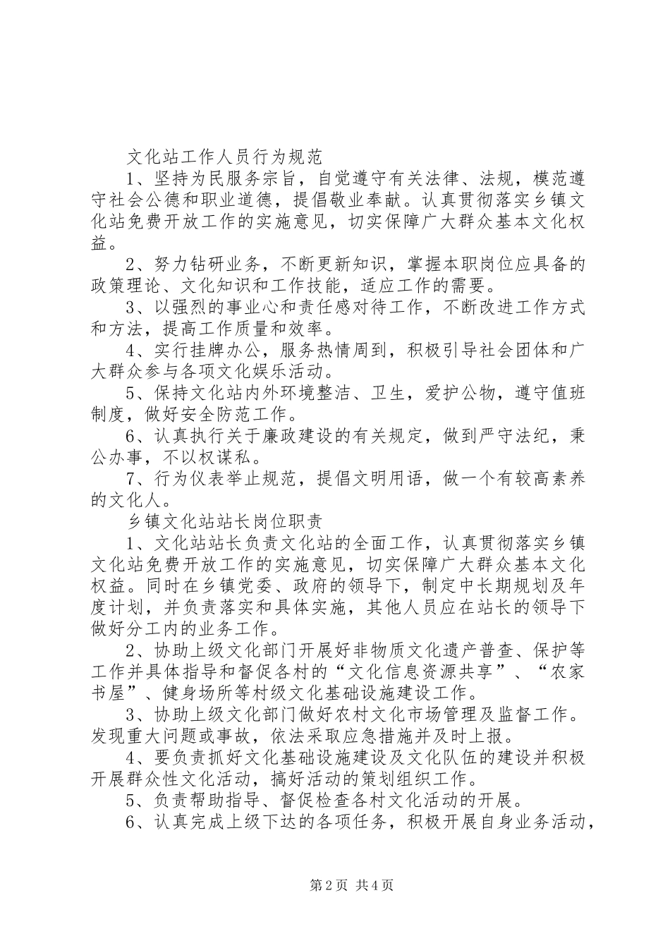 图书阅览室管理员职责_第2页