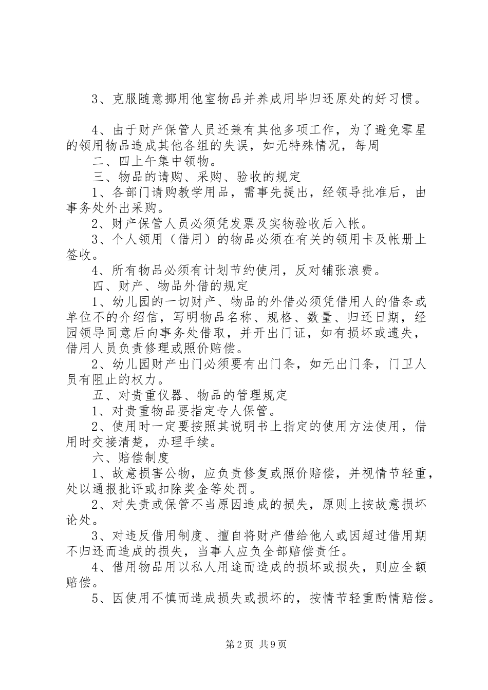 双圳村文化室财产管理制度_第2页