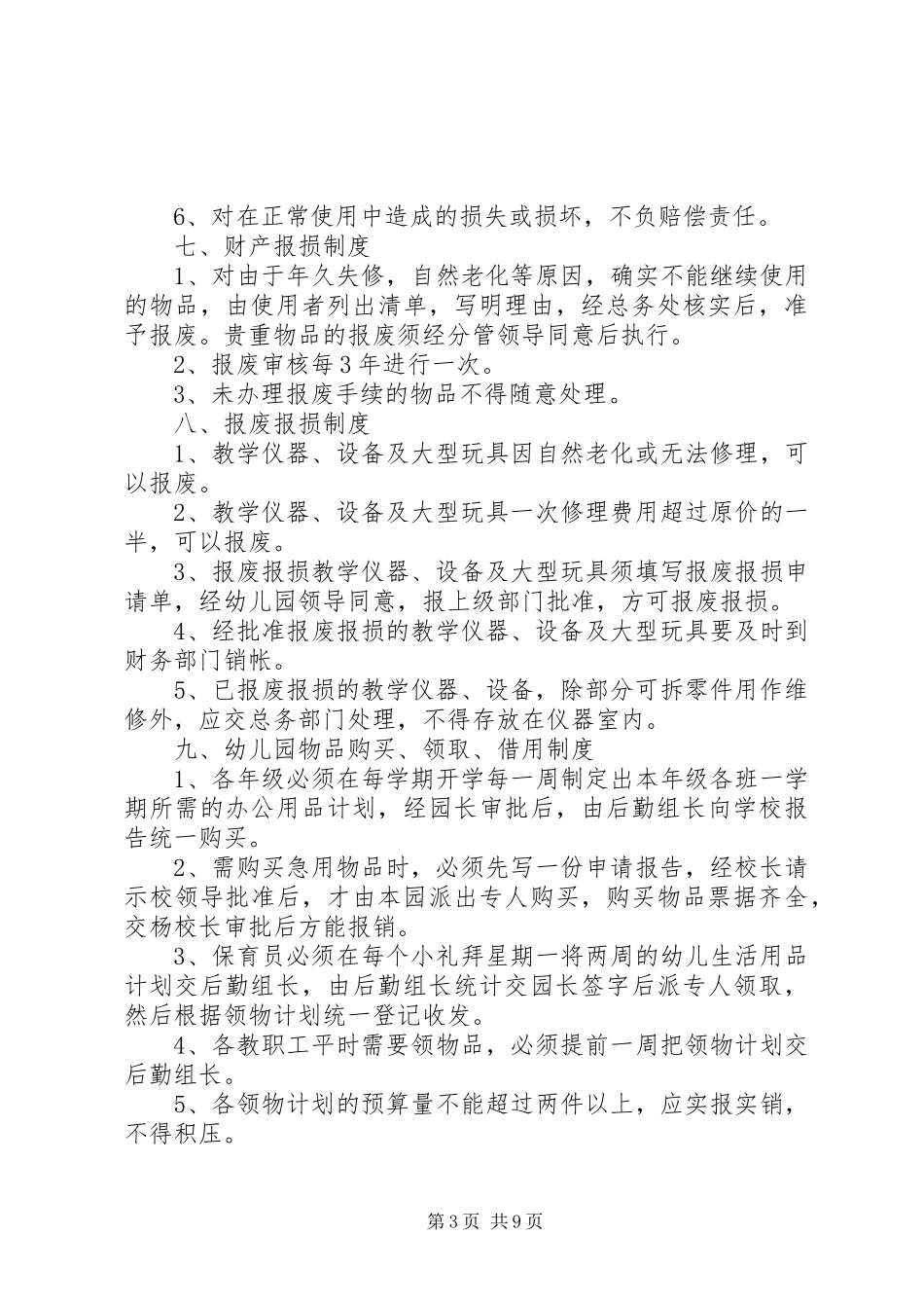 双圳村文化室财产管理制度_第3页