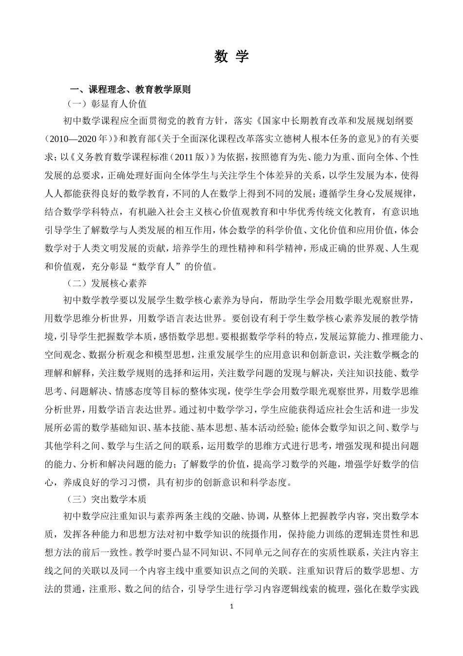 2017年初中数学考试大纲_第1页