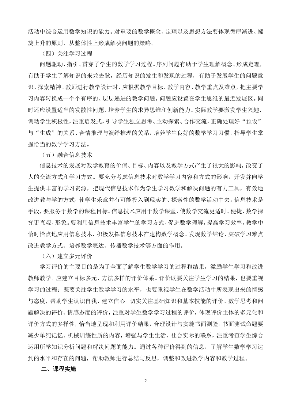 2017年初中数学考试大纲_第2页