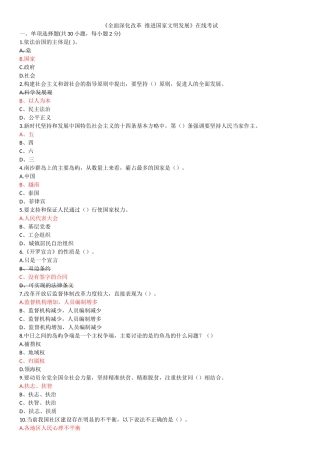 2018年陕西省公需课-全面深化改革-推进国家文明发展
