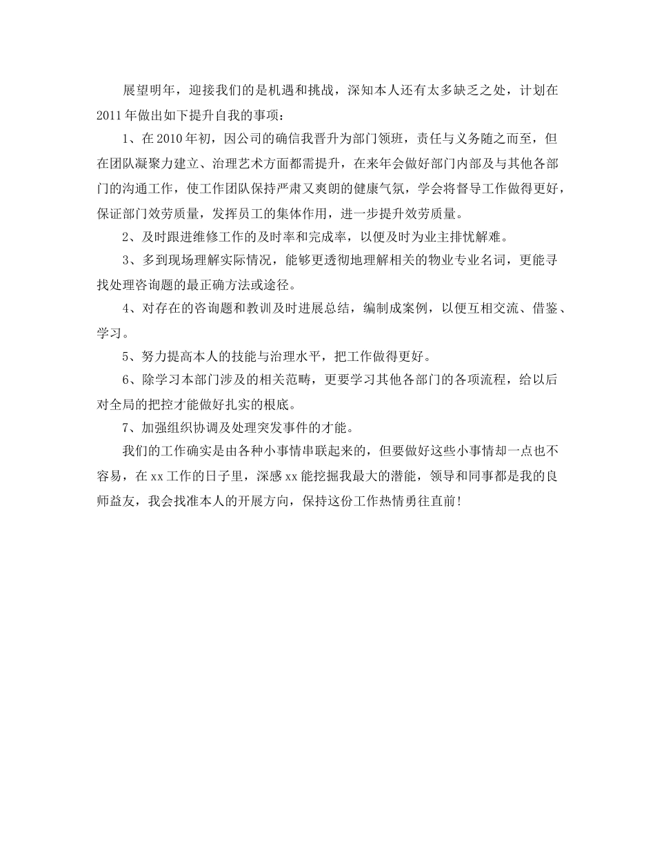物业管理员个人自我参考总结 _第2页