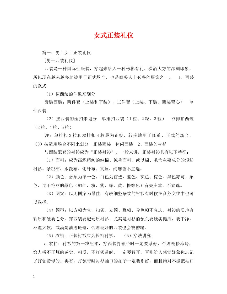 女式正装礼仪 _第1页