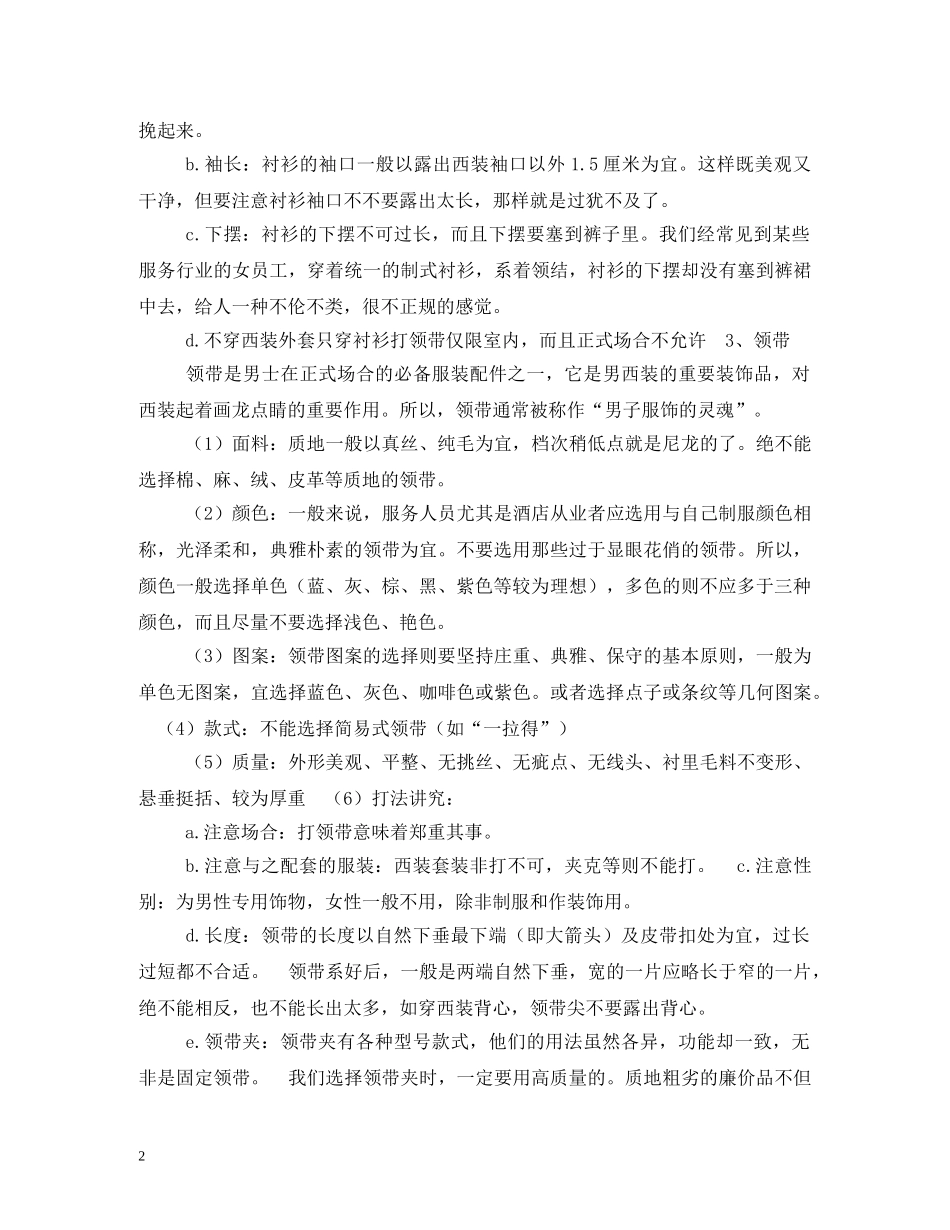 女式正装礼仪 _第2页