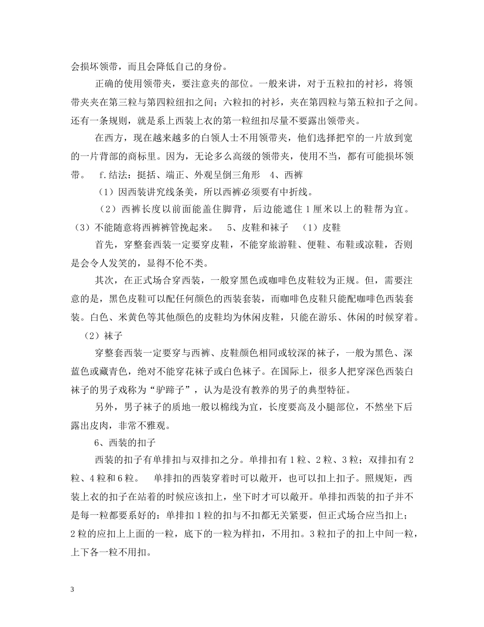 女式正装礼仪 _第3页