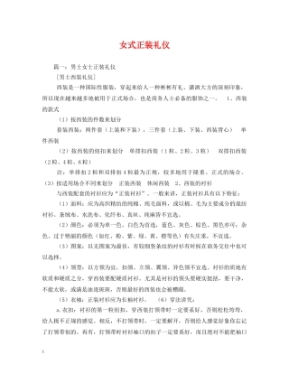 女式正装礼仪 