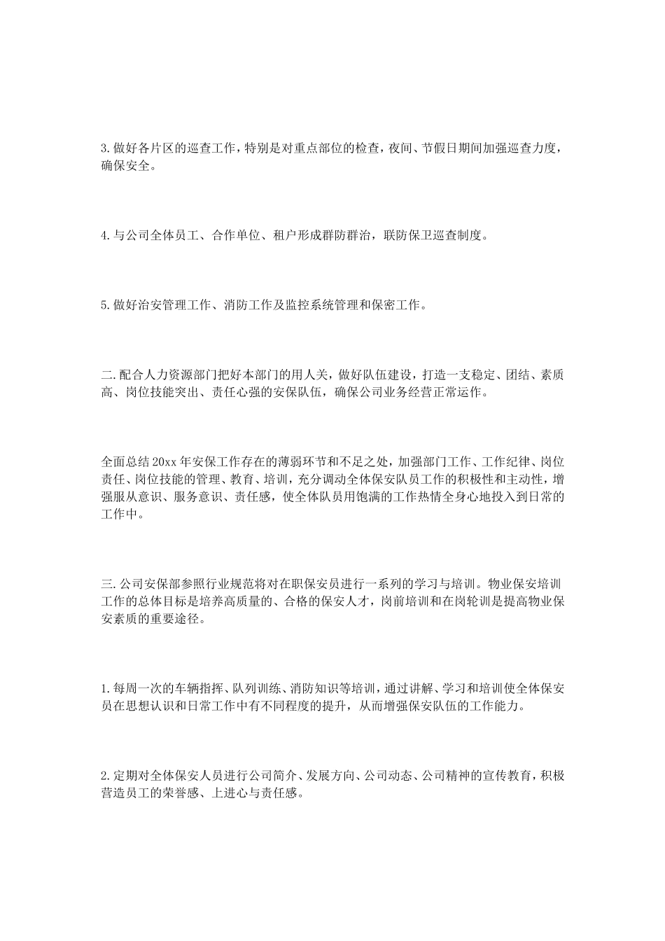 2016年物业保安工作计划_第2页