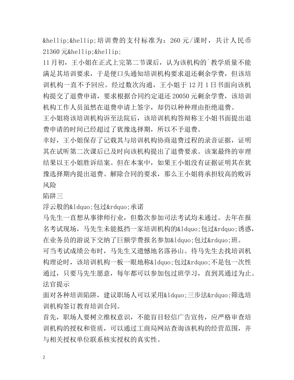 职场“充电”同时要慎防“触电” _第2页
