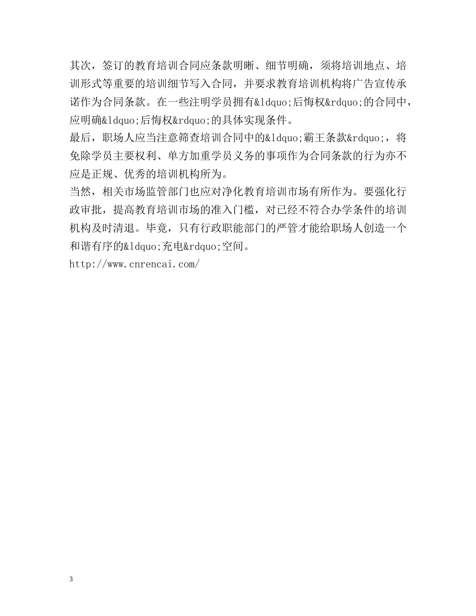 职场“充电”同时要慎防“触电” _第3页