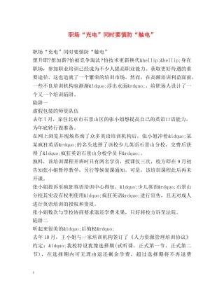 职场“充电”同时要慎防“触电” 