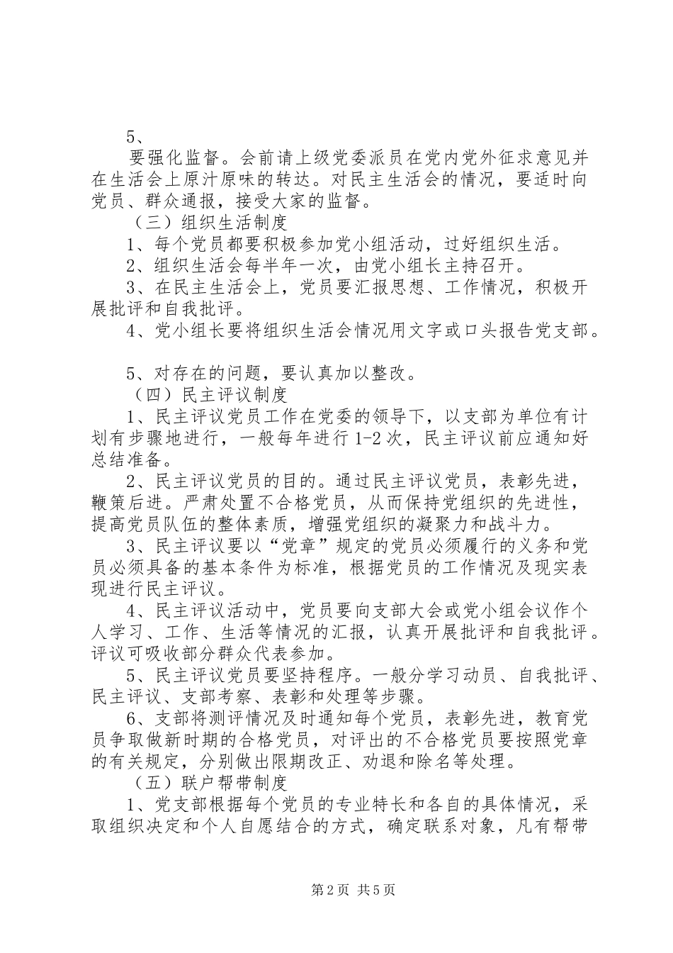 某社区党员管理制度及目标管理_第2页