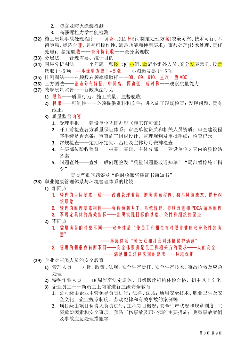 2018一级建造师考试《项目管理》背记口诀_第3页