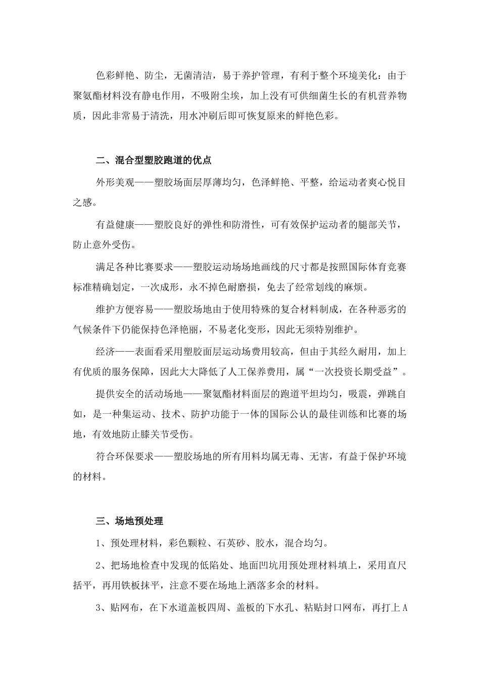 4.混合型塑胶跑道面层施工方案_第2页