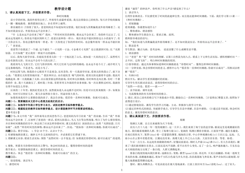 【打印】教育教学知识与能力——教学设计题_第1页