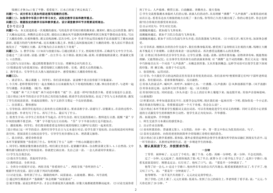 【打印】教育教学知识与能力——教学设计题_第2页