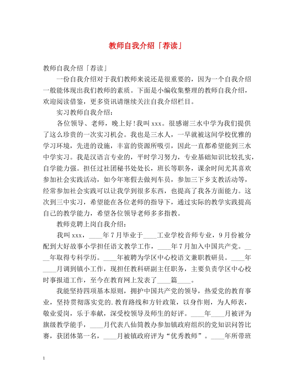 教师自我介绍「荐读」 _第1页