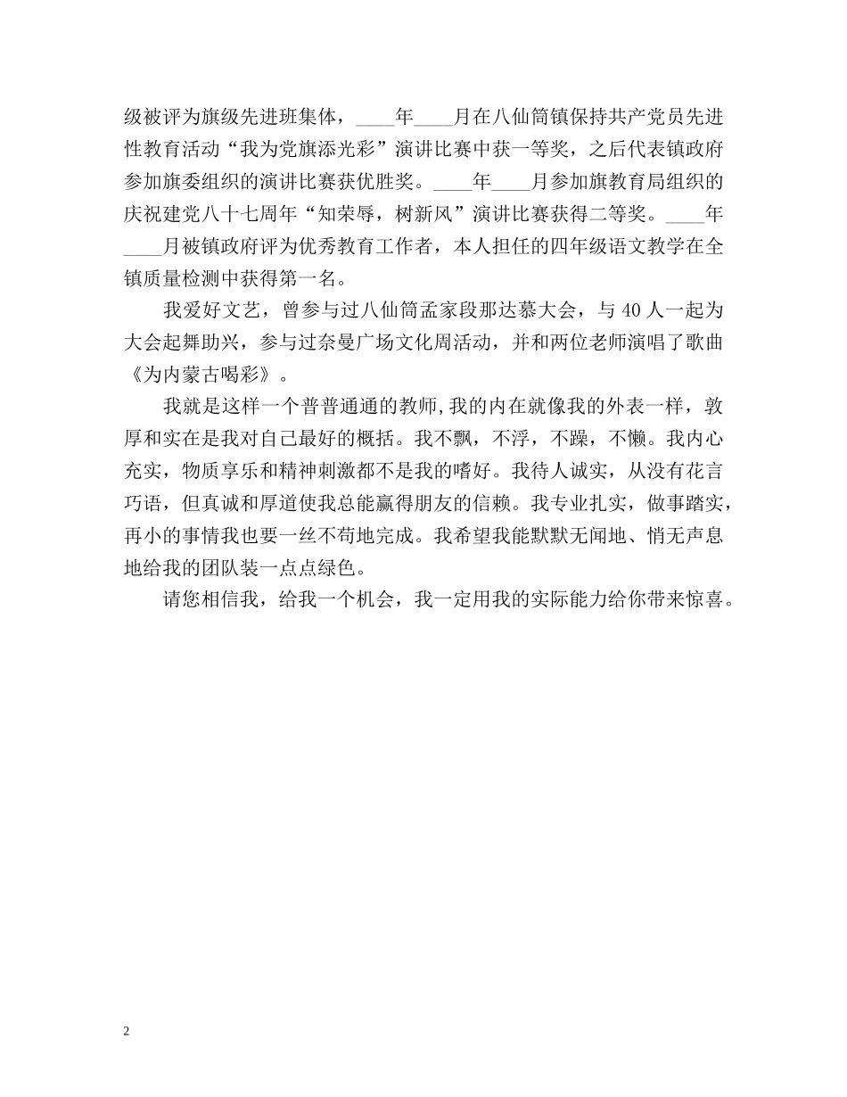 教师自我介绍「荐读」 _第2页