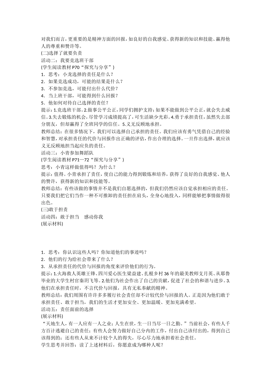5《做负责任的人》教学设计_第2页
